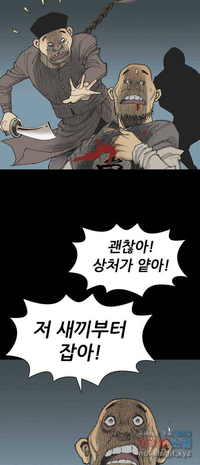 늑대처럼 홀로 29화 56