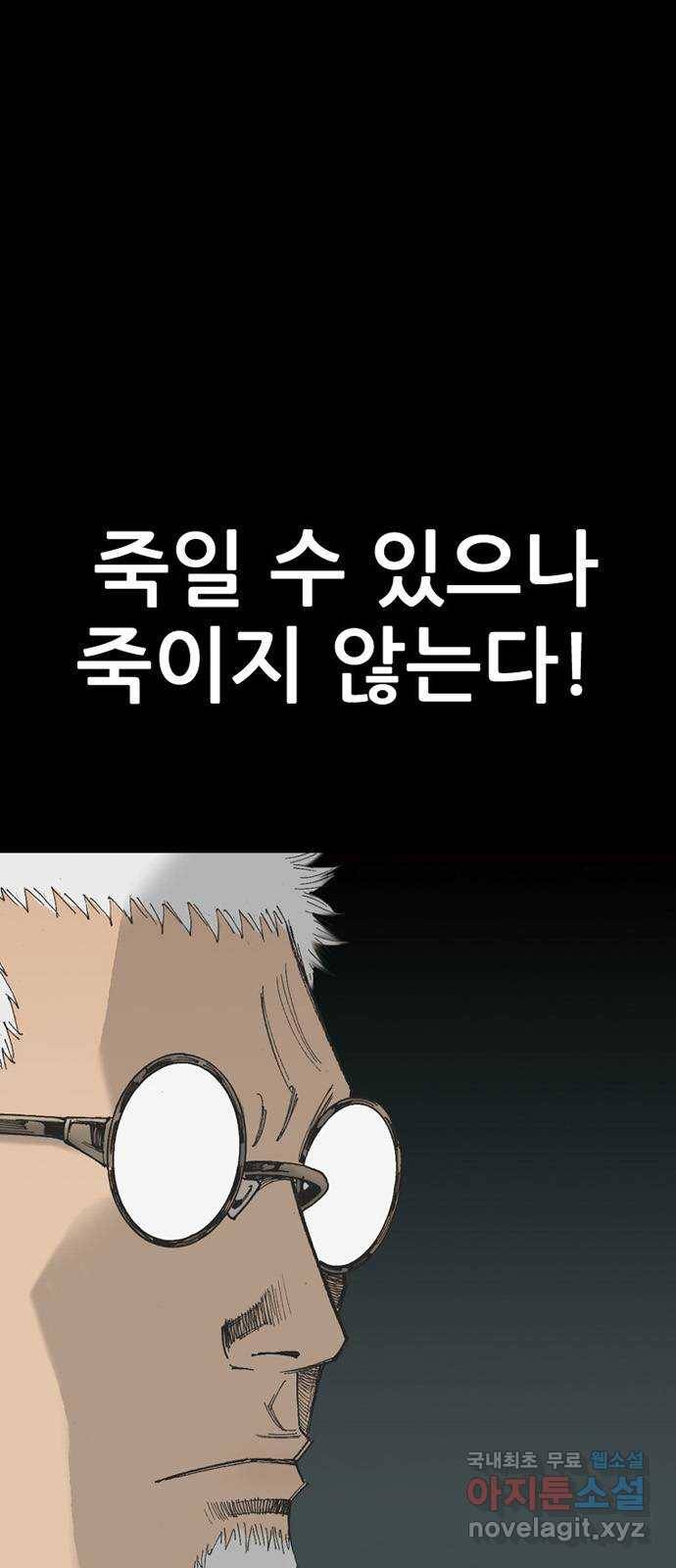 늑대처럼 홀로 29화 66