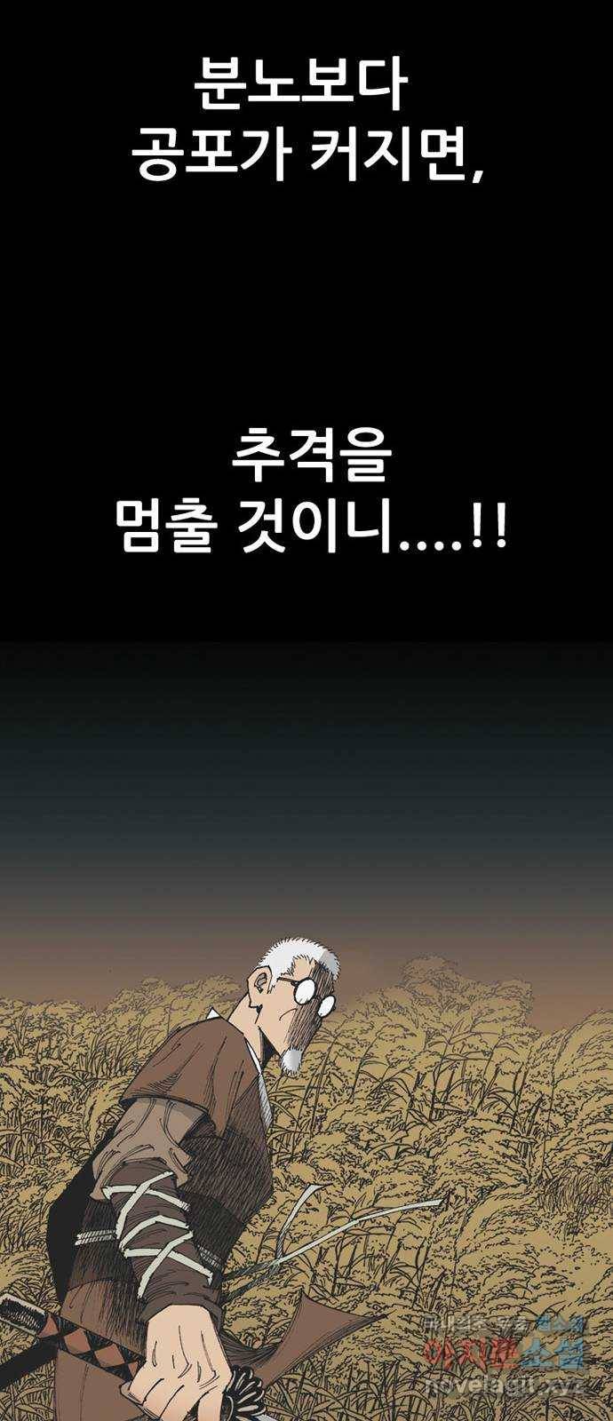 늑대처럼 홀로 29화 69