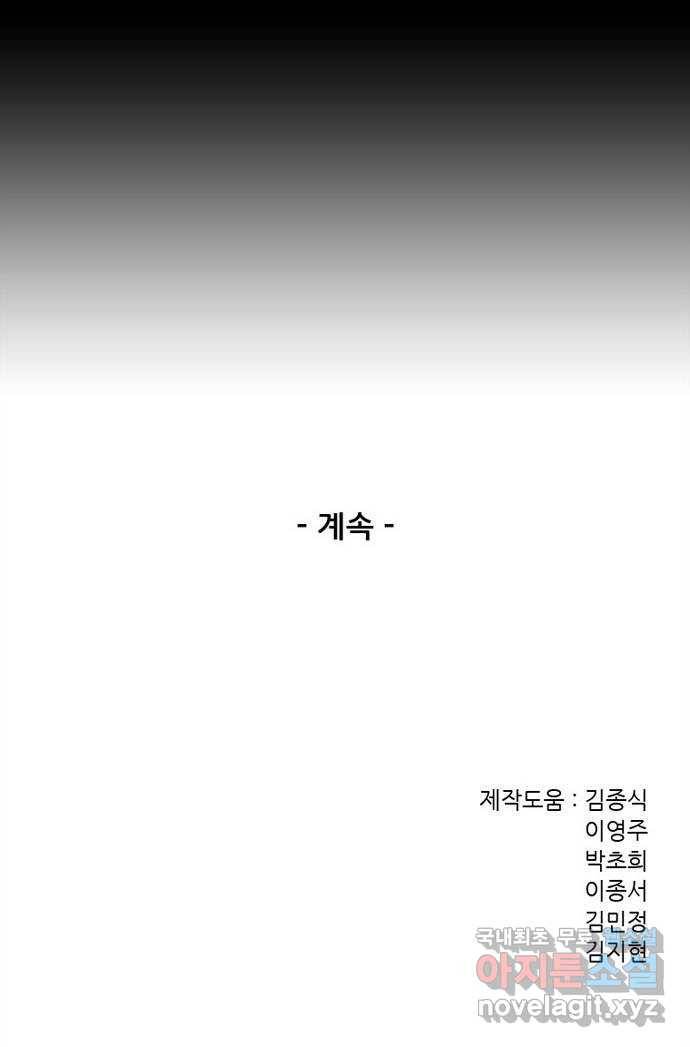 늑대처럼 홀로 29화 71