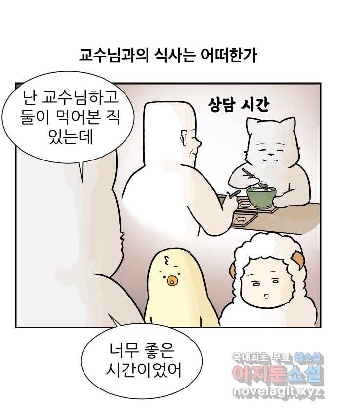 대학원 탈출일지 47화-교수님과의 식사 1