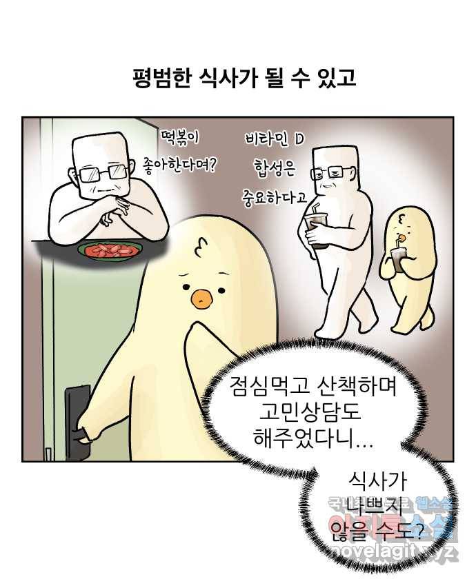대학원 탈출일지 47화-교수님과의 식사 2