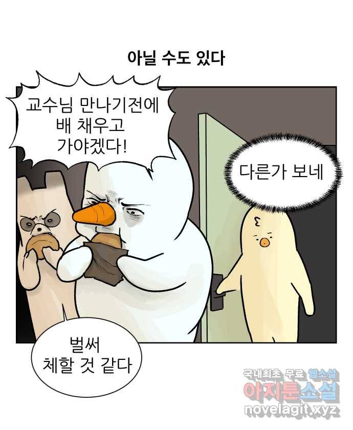 대학원 탈출일지 47화-교수님과의 식사 3