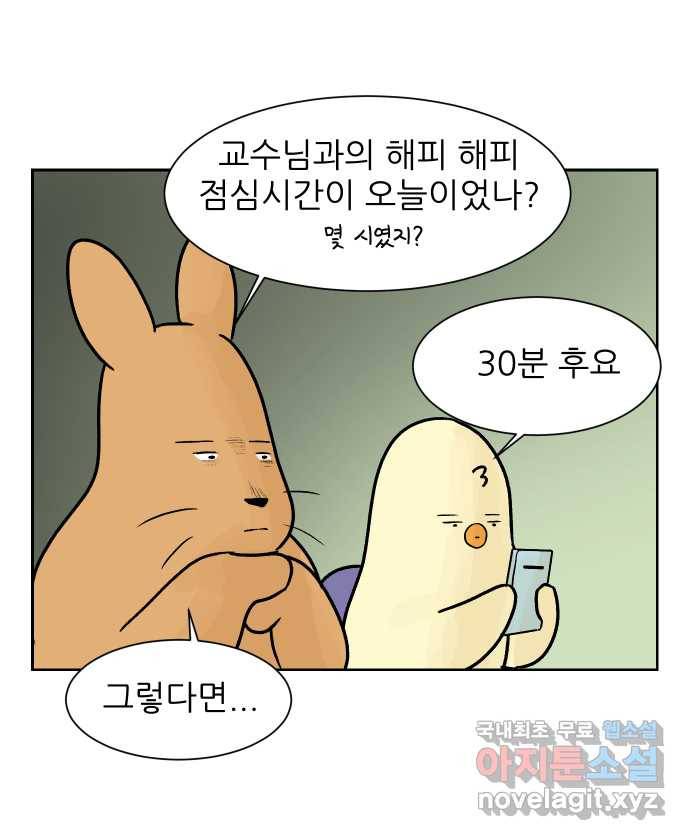 대학원 탈출일지 47화-교수님과의 식사 5