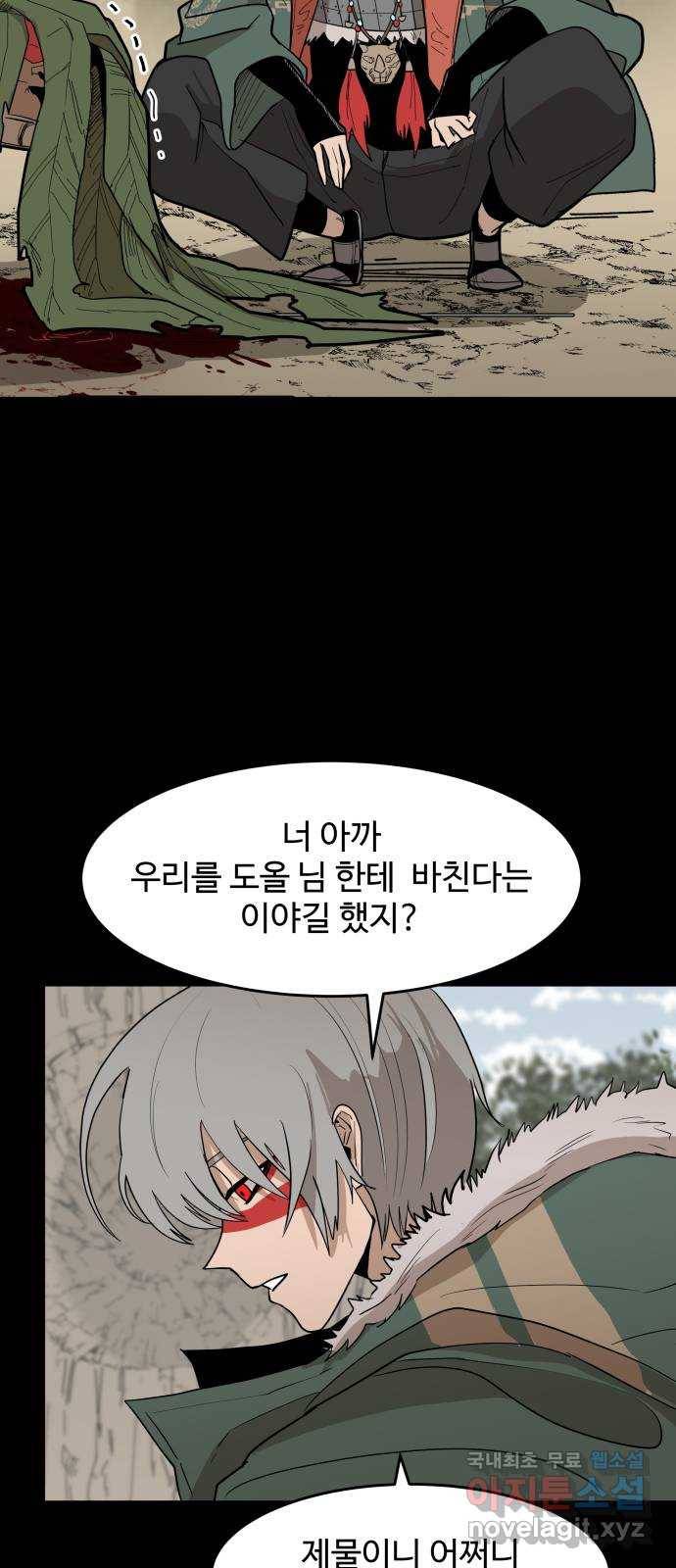 붉은 이정표 22화 과거의 경고 4