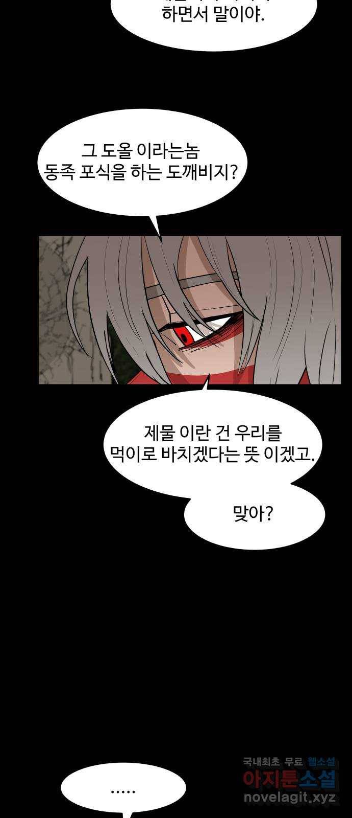 붉은 이정표 22화 과거의 경고 5
