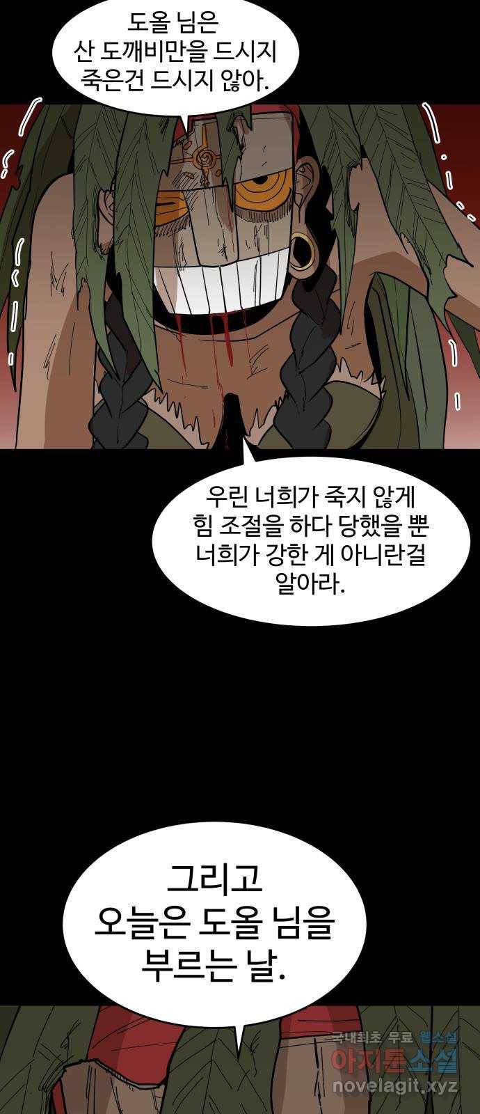 붉은 이정표 22화 과거의 경고 7