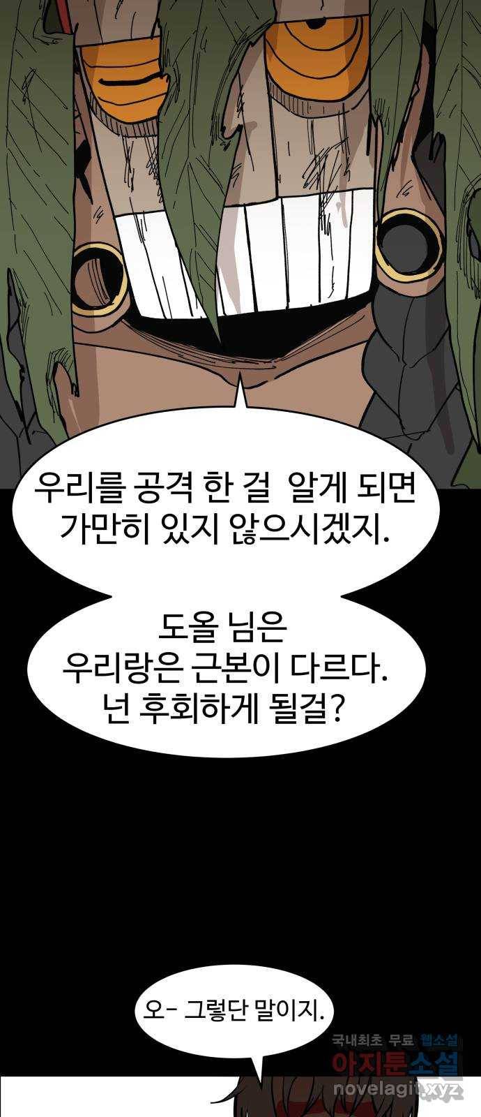 붉은 이정표 22화 과거의 경고 8