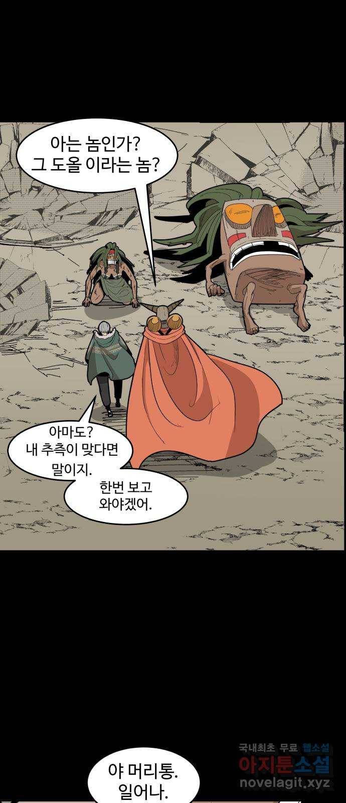 붉은 이정표 22화 과거의 경고 10