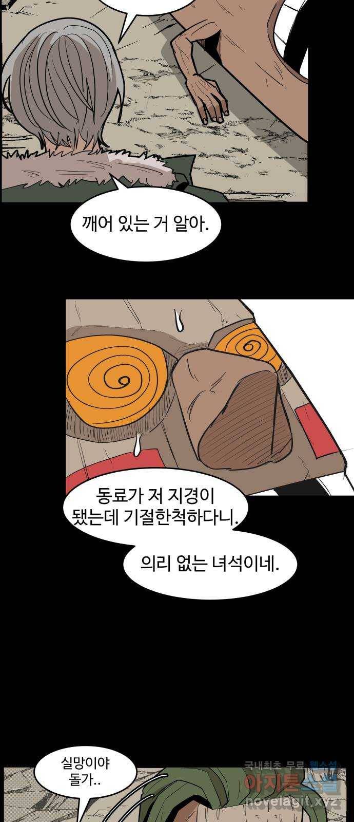 붉은 이정표 22화 과거의 경고 11