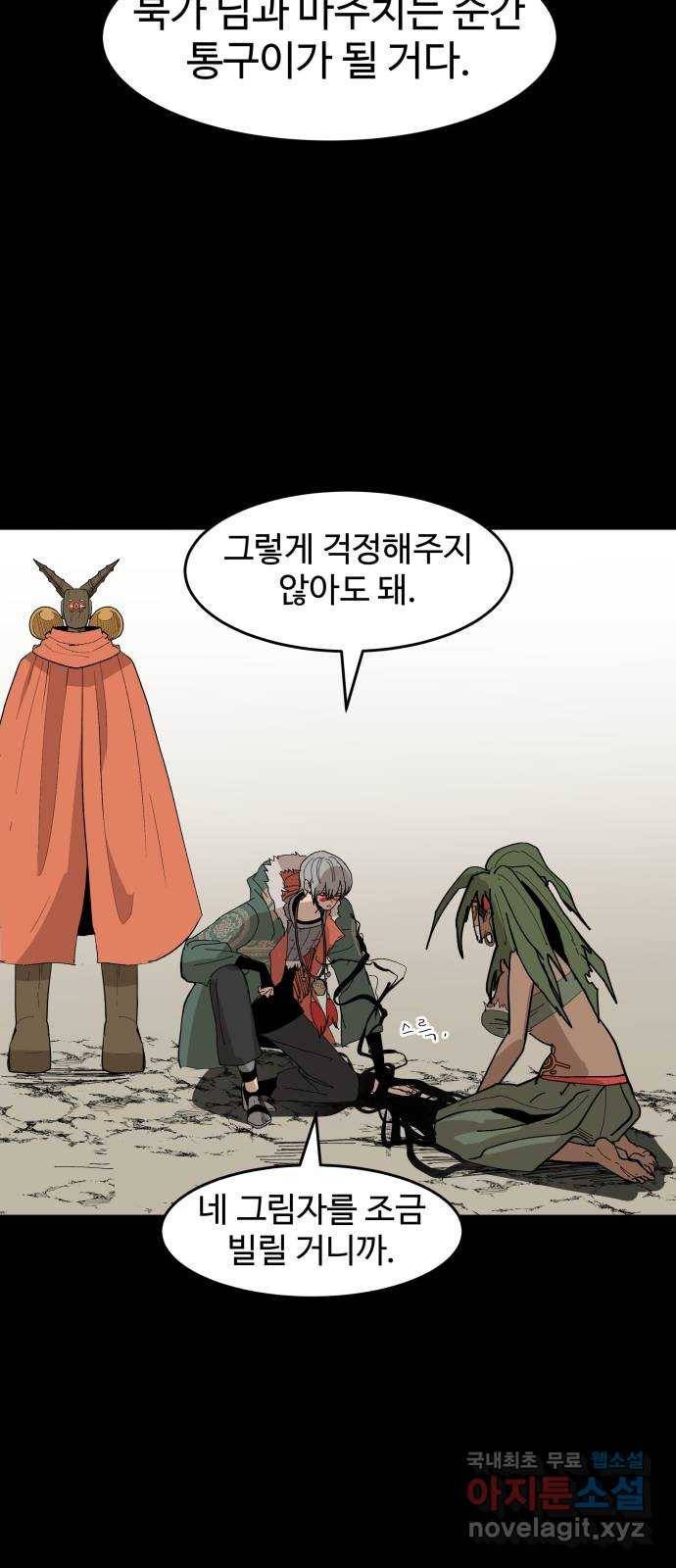 붉은 이정표 22화 과거의 경고 13