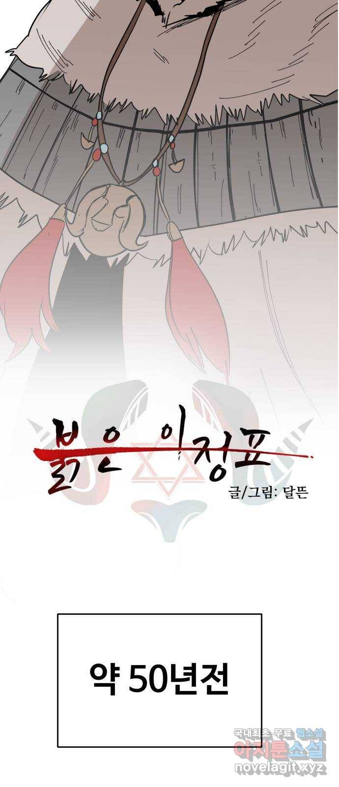 붉은 이정표 22화 과거의 경고 20