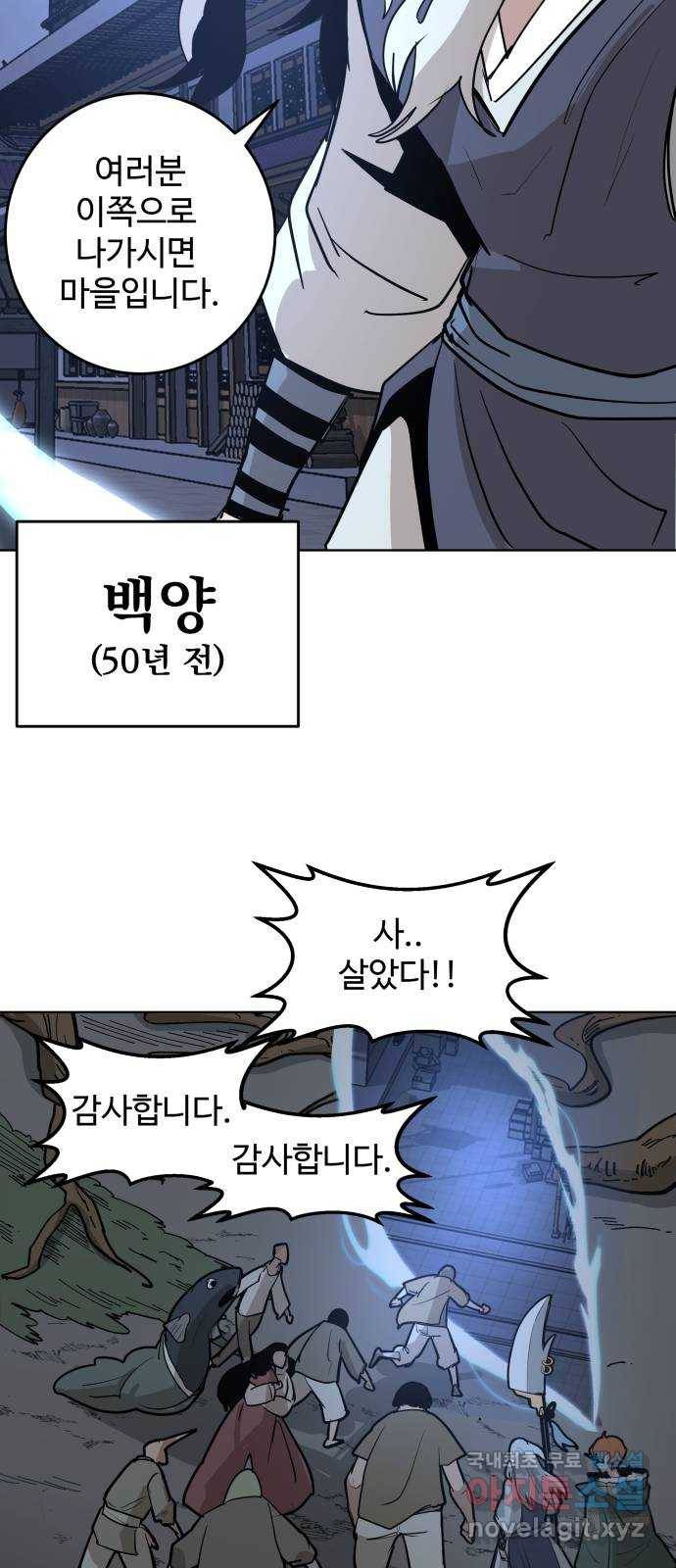 붉은 이정표 22화 과거의 경고 30
