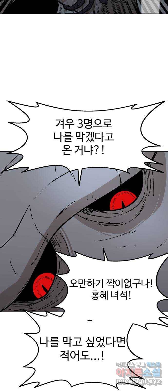 붉은 이정표 22화 과거의 경고 33
