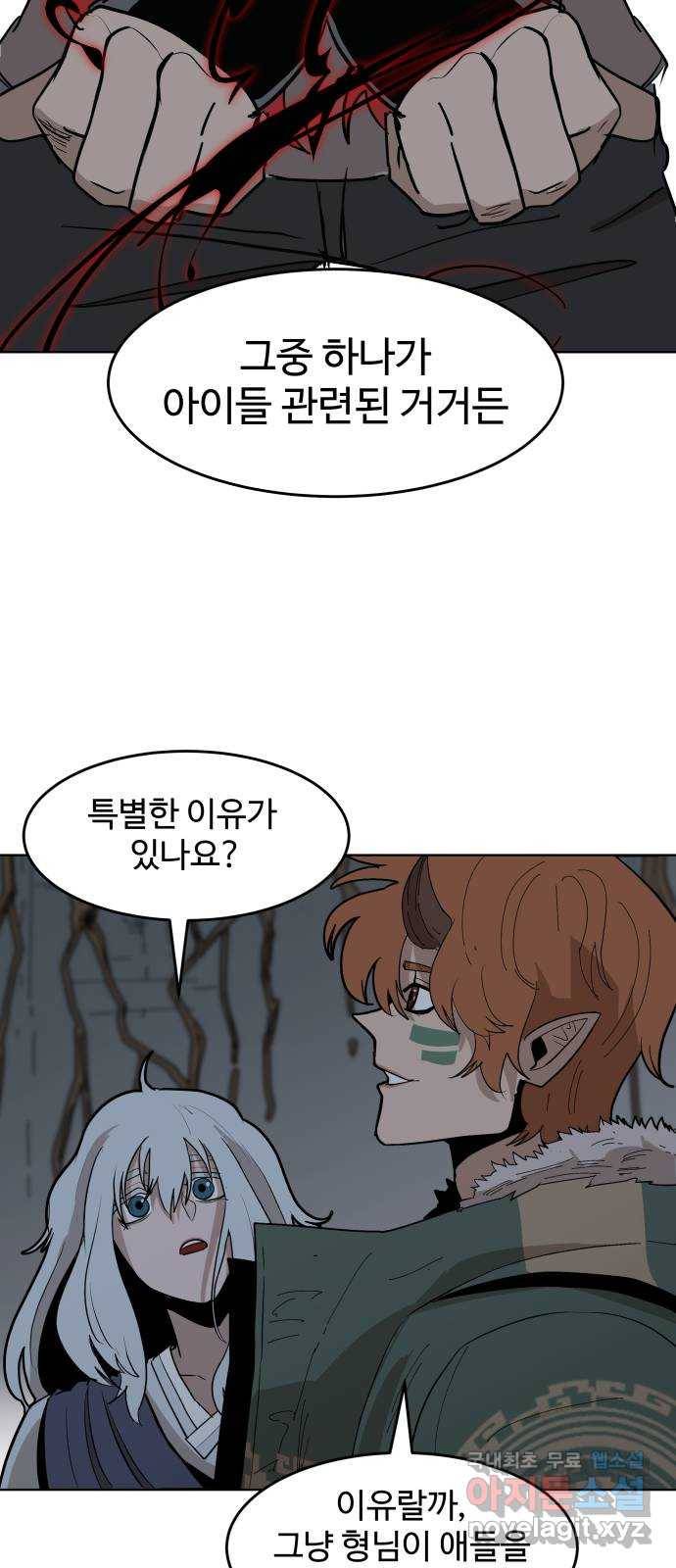 붉은 이정표 22화 과거의 경고 44