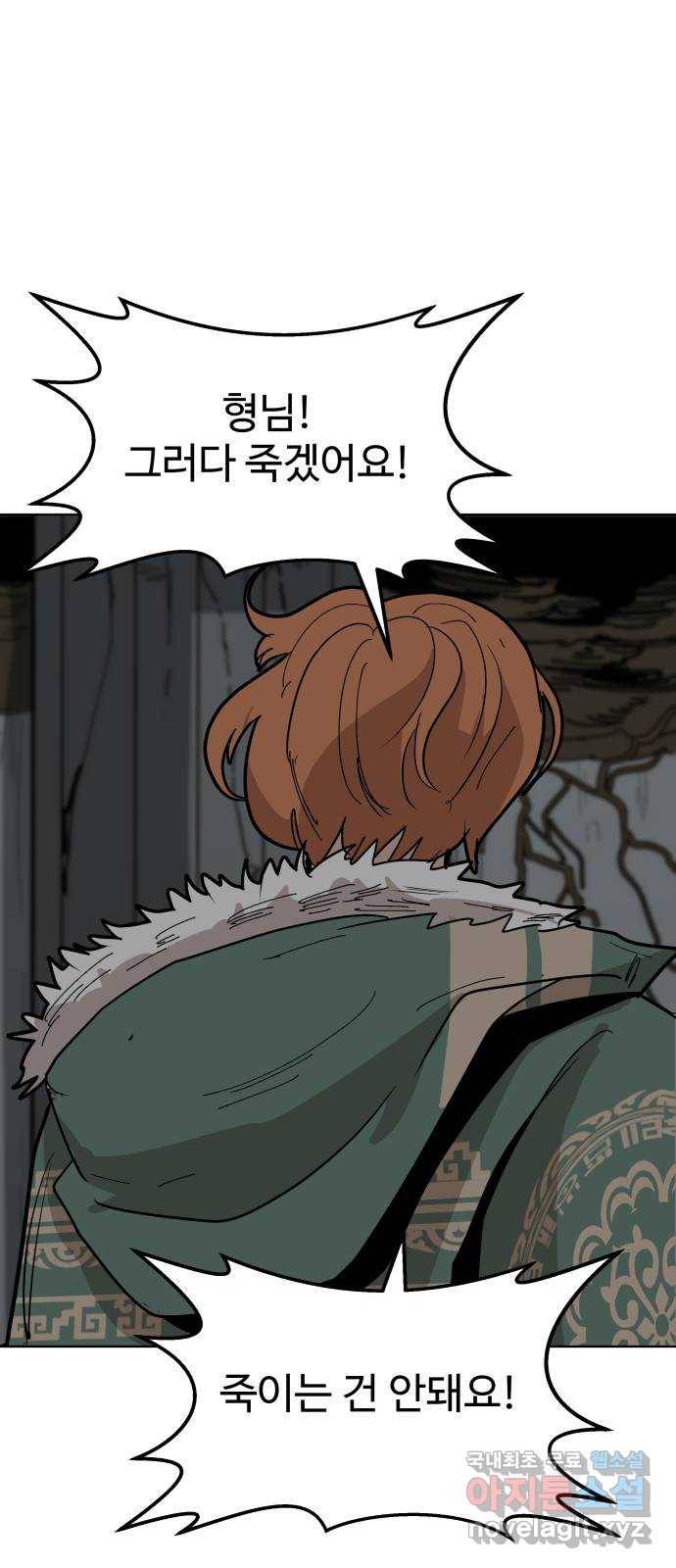 붉은 이정표 22화 과거의 경고 54