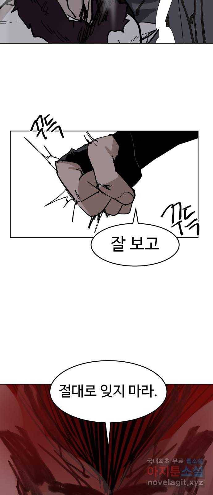 붉은 이정표 22화 과거의 경고 58