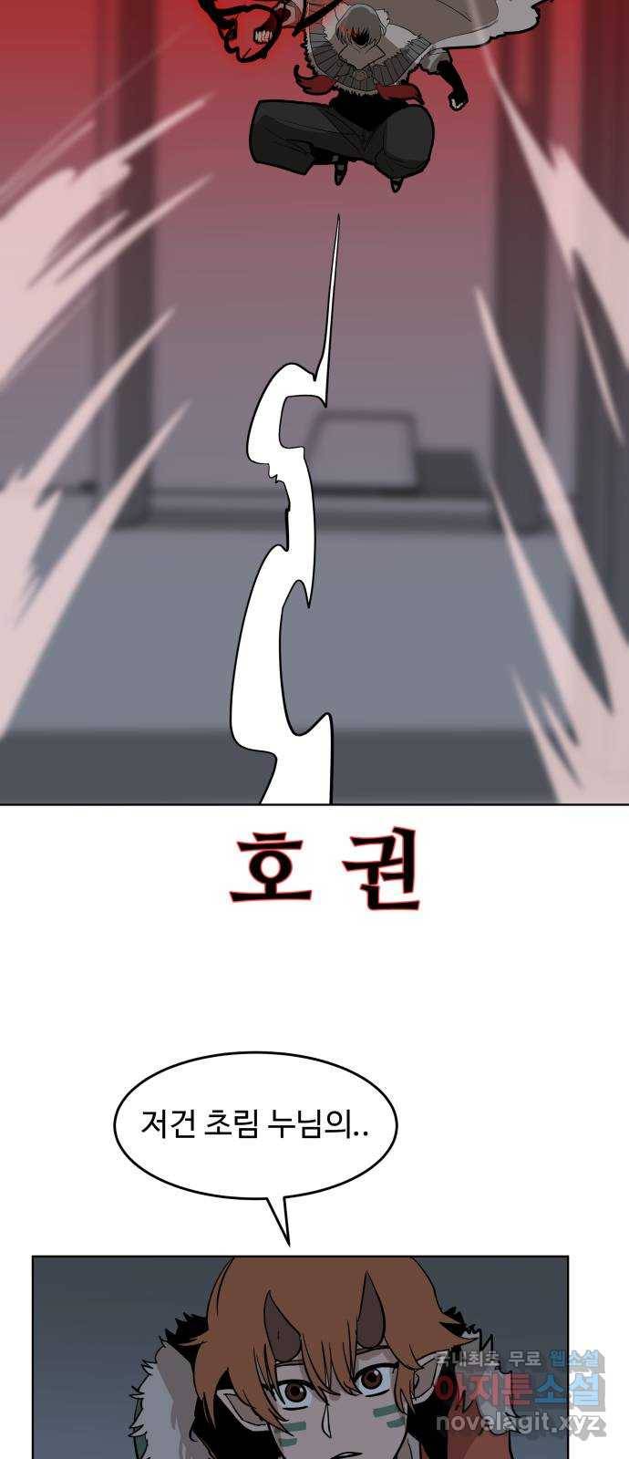 붉은 이정표 22화 과거의 경고 60