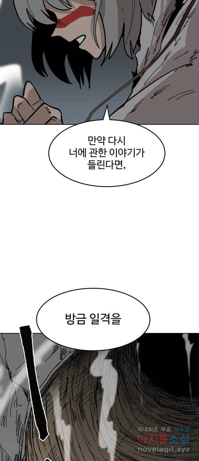 붉은 이정표 22화 과거의 경고 65