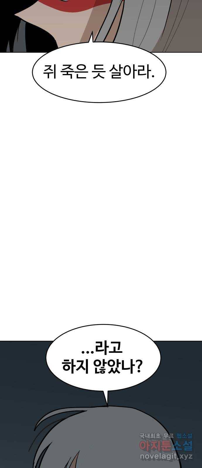 붉은 이정표 22화 과거의 경고 67