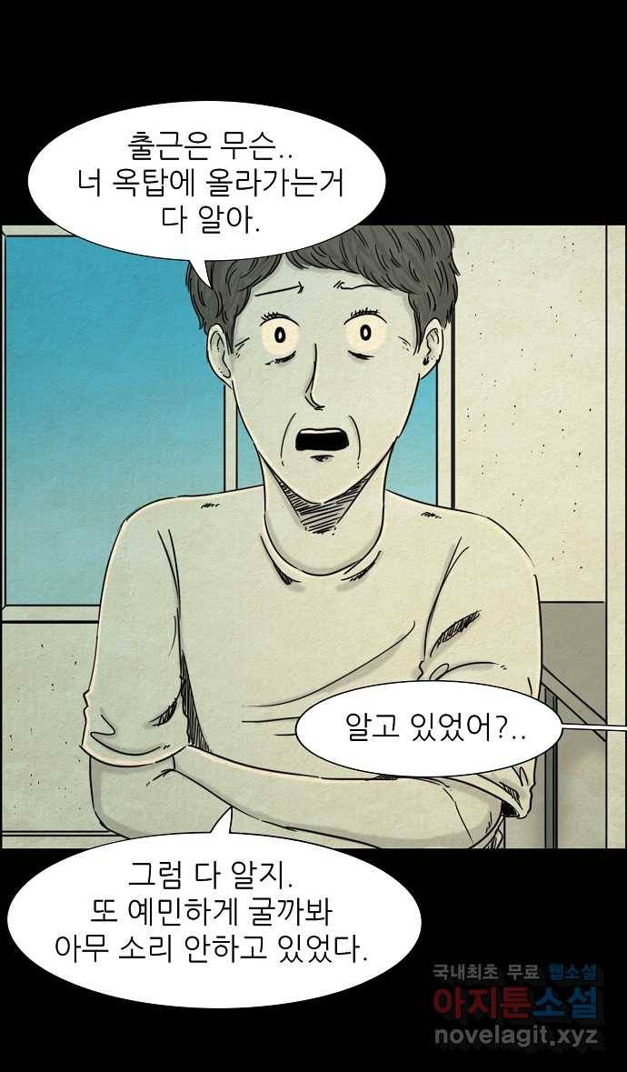 악몽의 형상 36화 3