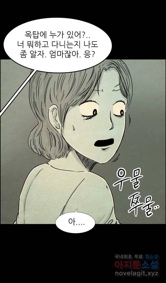 악몽의 형상 36화 4
