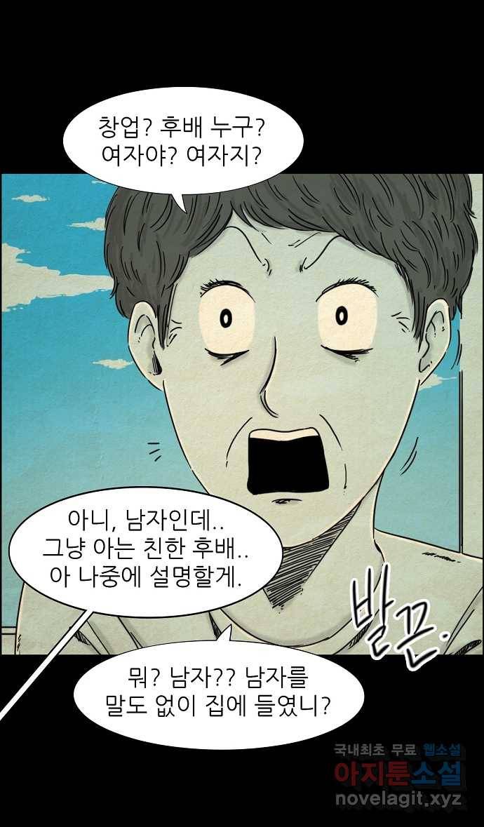 악몽의 형상 36화 6