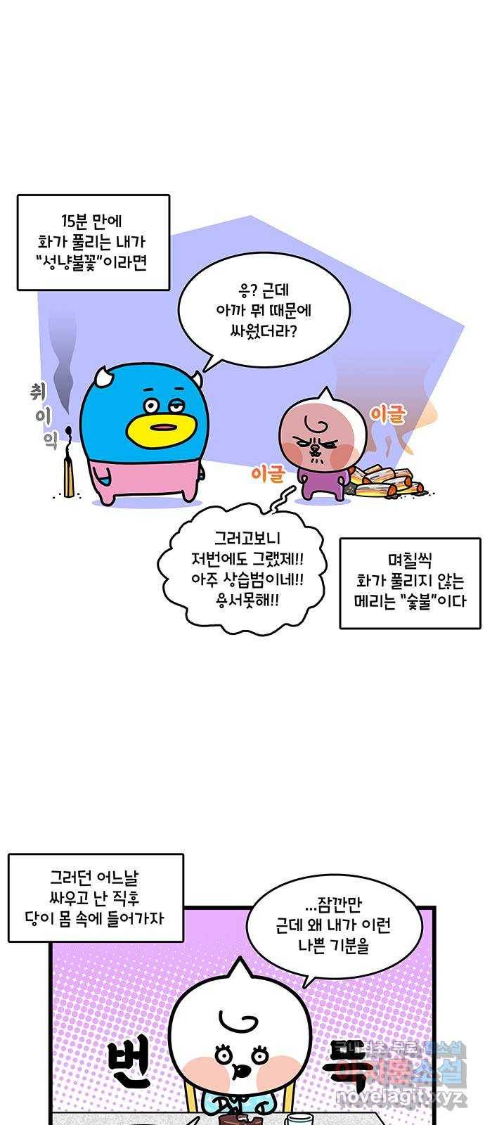 윌유메리미 시즌2 596화 화해의 기술 2／2 2