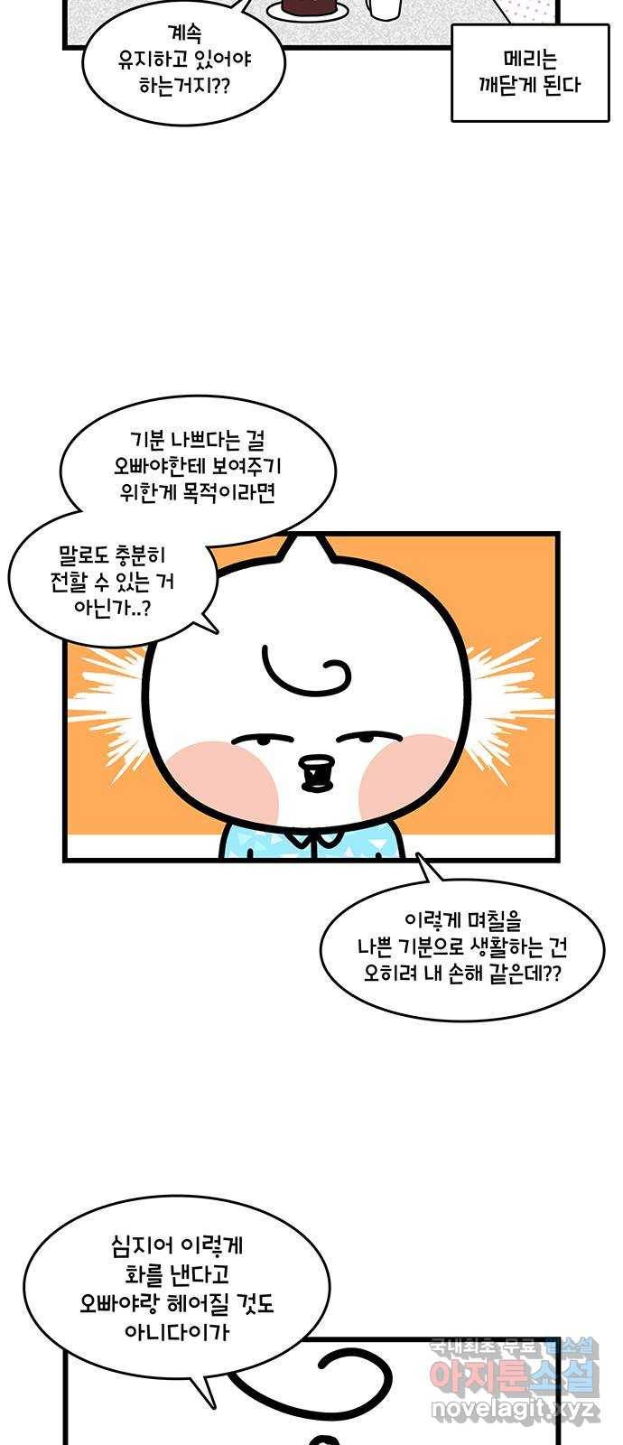 윌유메리미 시즌2 596화 화해의 기술 2／2 3