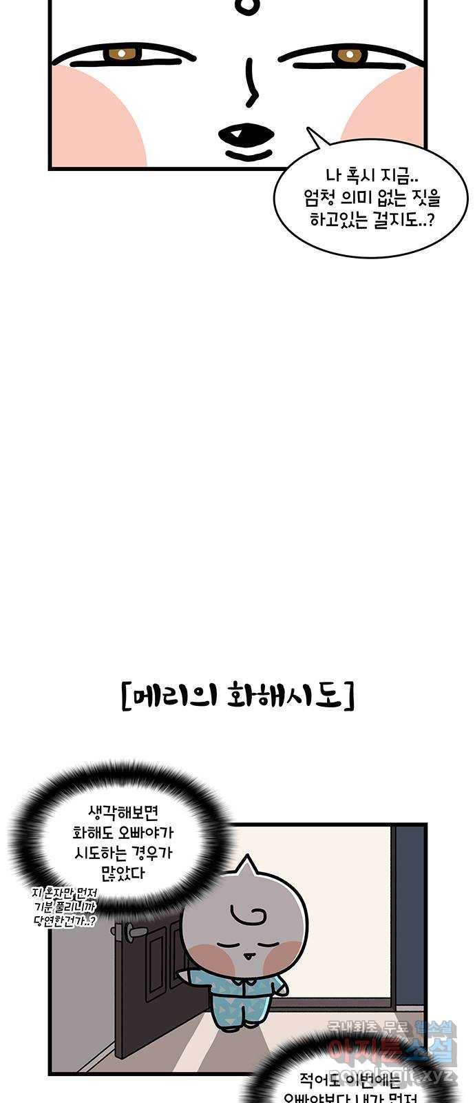 윌유메리미 시즌2 596화 화해의 기술 2／2 4