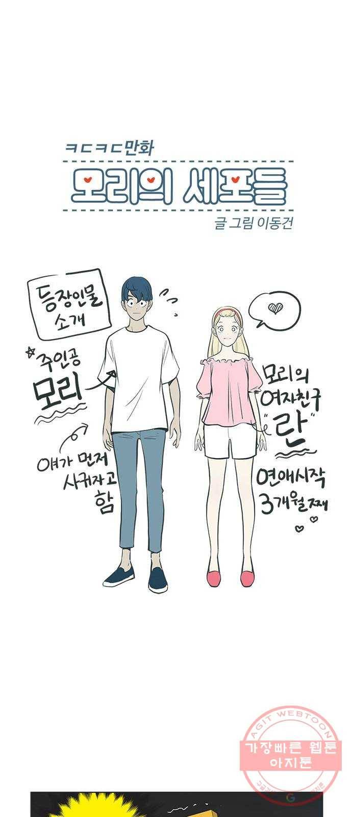 ㅋㄷㅋㄷ만화 모리의 세포들 2화 1