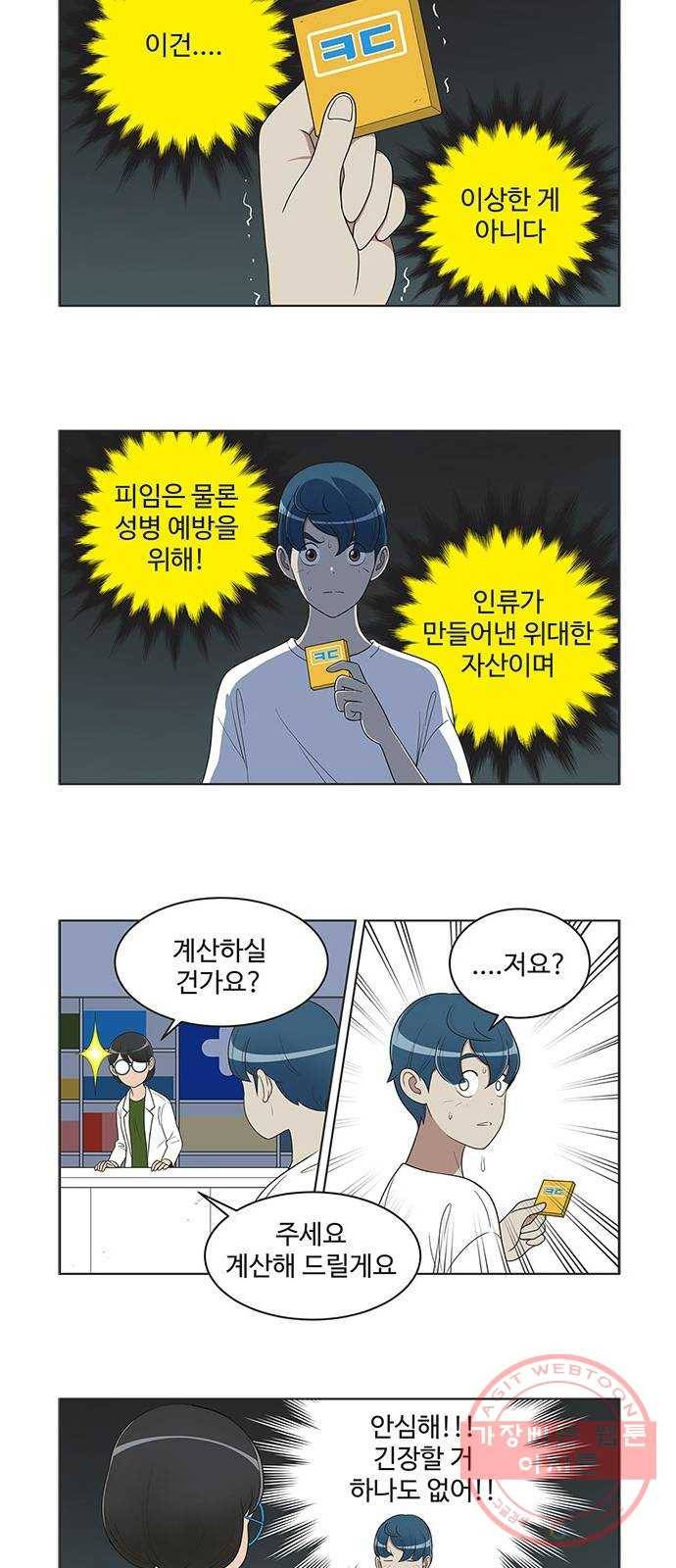 ㅋㄷㅋㄷ만화 모리의 세포들 2화 2