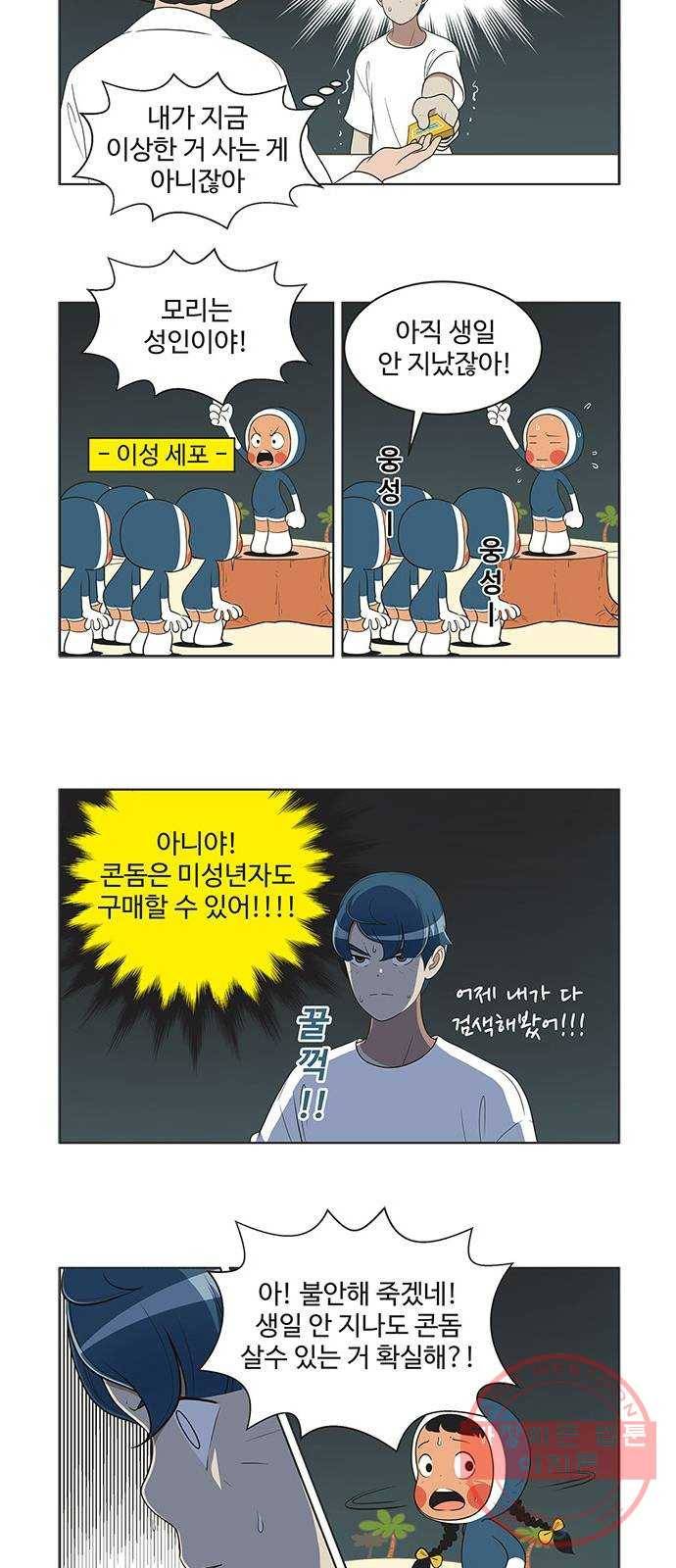 ㅋㄷㅋㄷ만화 모리의 세포들 2화 3