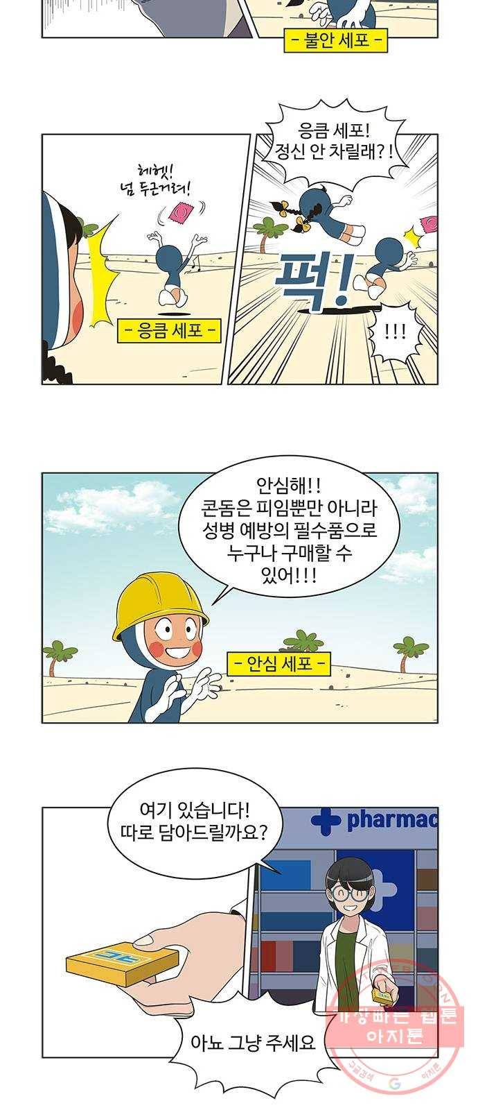 ㅋㄷㅋㄷ만화 모리의 세포들 2화 4