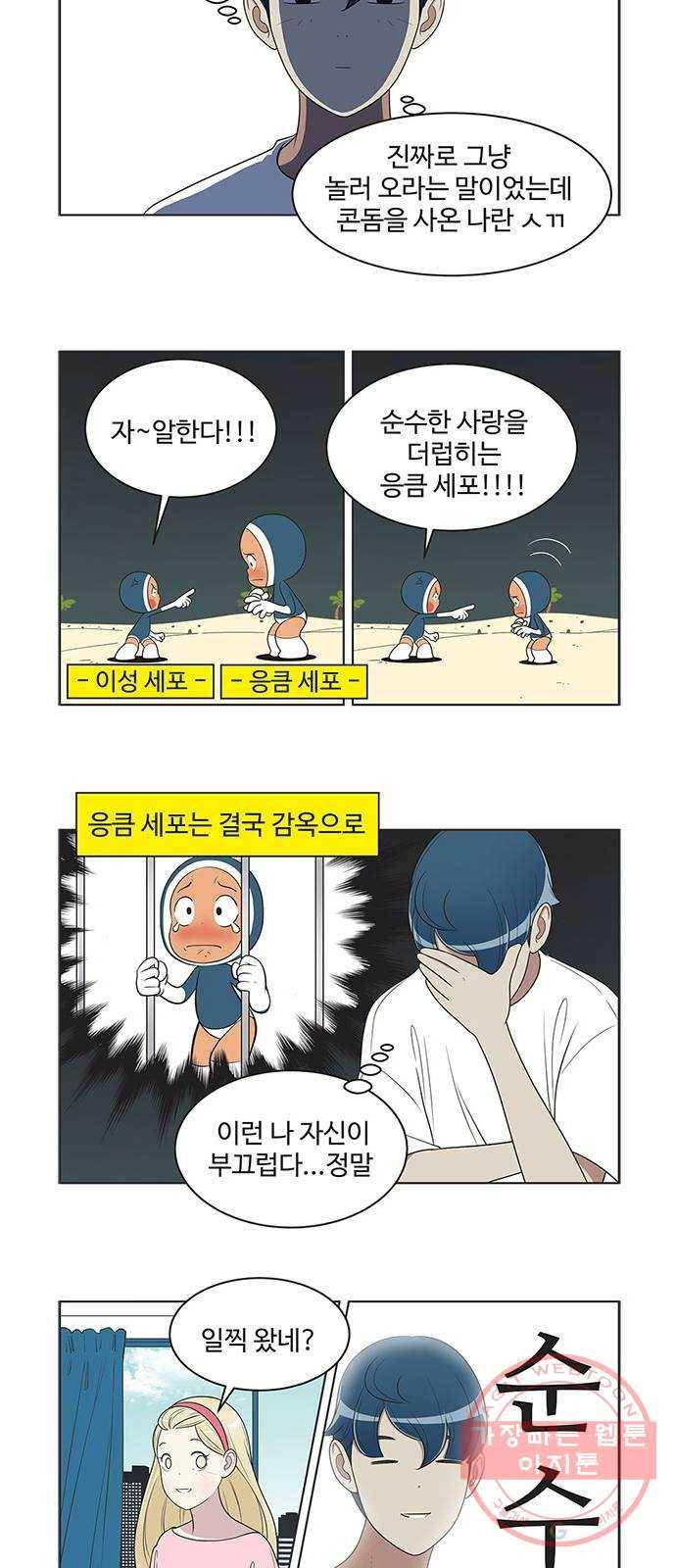 ㅋㄷㅋㄷ만화 모리의 세포들 2화 7