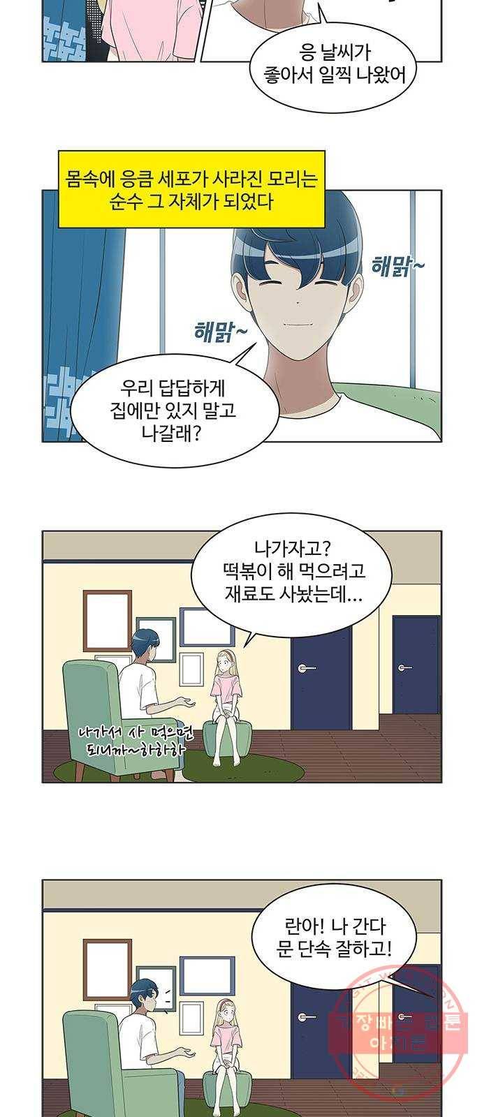 ㅋㄷㅋㄷ만화 모리의 세포들 2화 8