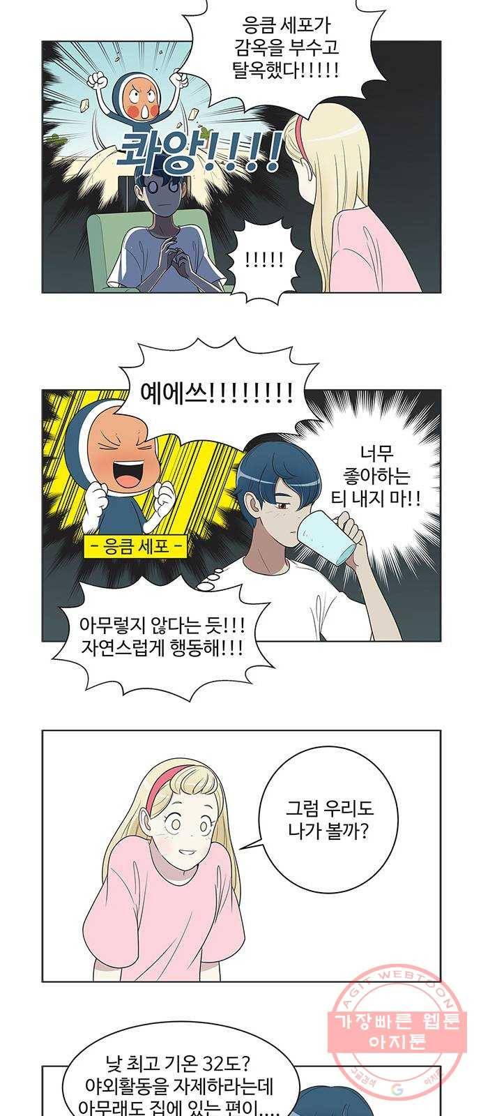 ㅋㄷㅋㄷ만화 모리의 세포들 2화 10