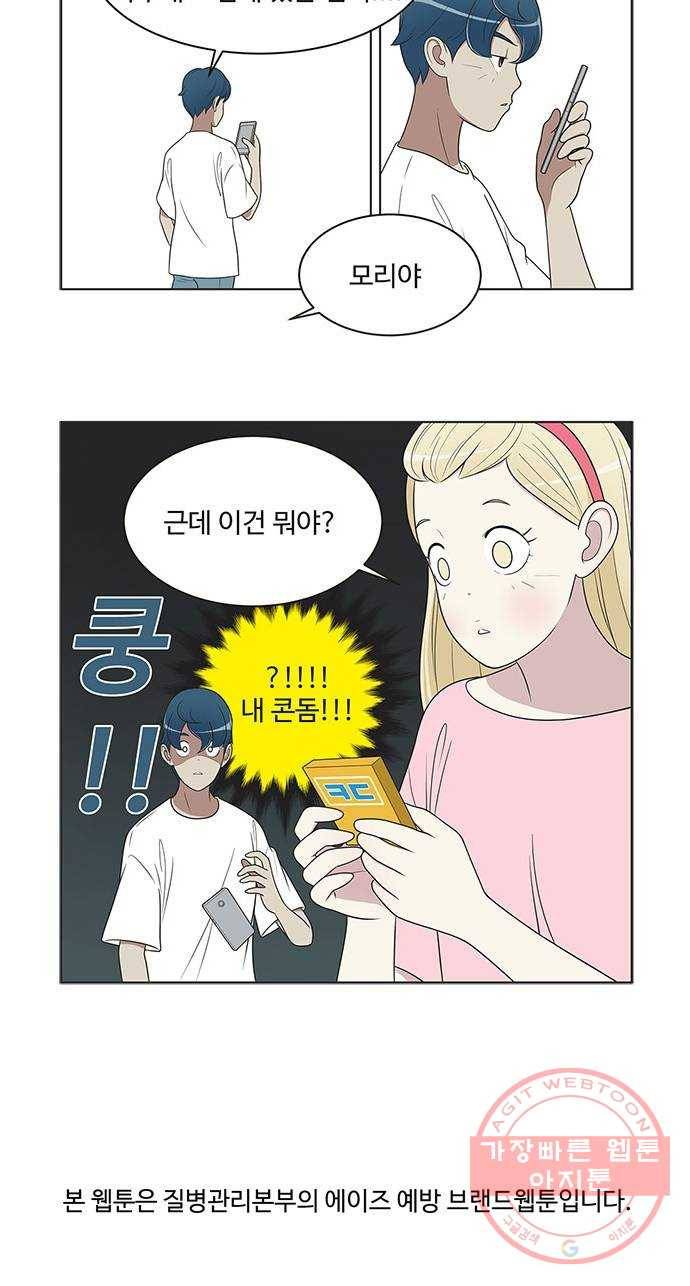 ㅋㄷㅋㄷ만화 모리의 세포들 2화 11