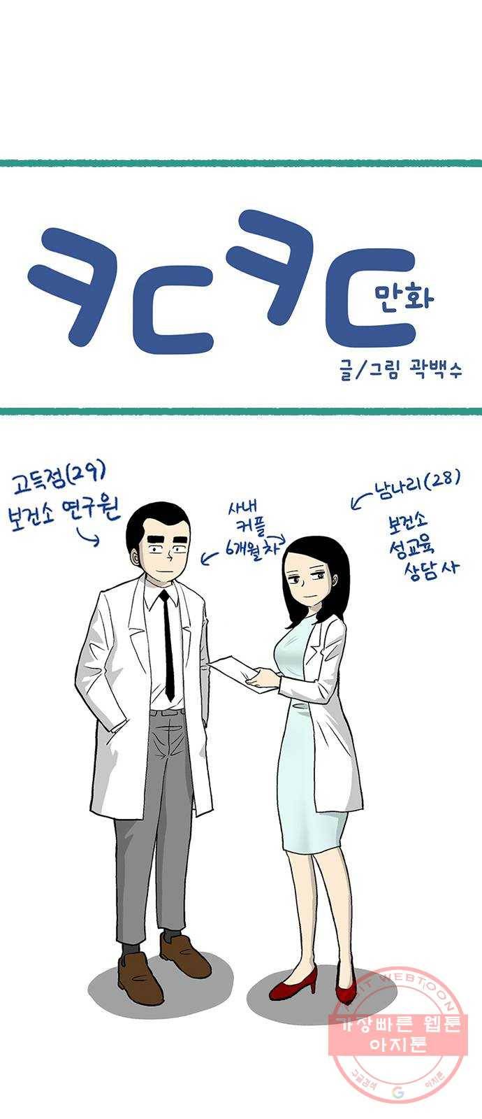 ㅋㄷㅋㄷ만화 4화 : 다 내 얘기 같아 1
