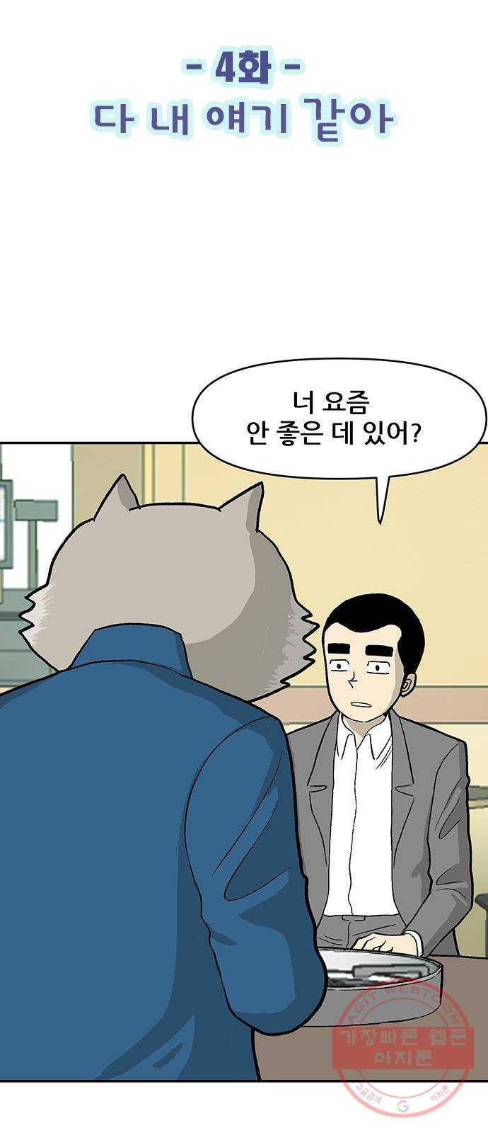 ㅋㄷㅋㄷ만화 4화 : 다 내 얘기 같아 2