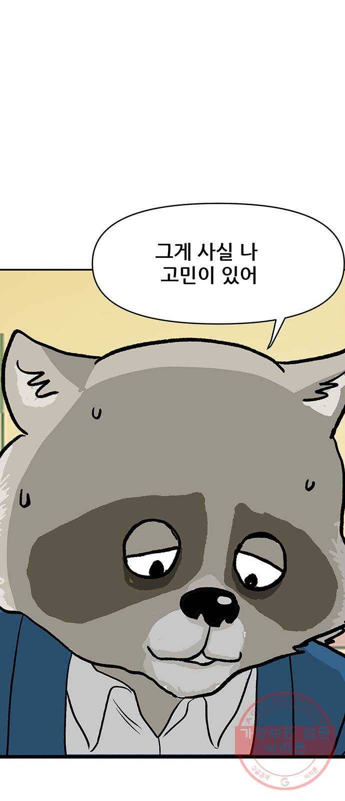 ㅋㄷㅋㄷ만화 4화 : 다 내 얘기 같아 4