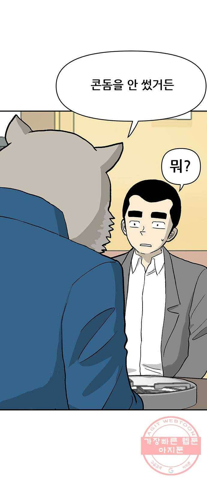 ㅋㄷㅋㄷ만화 4화 : 다 내 얘기 같아 6