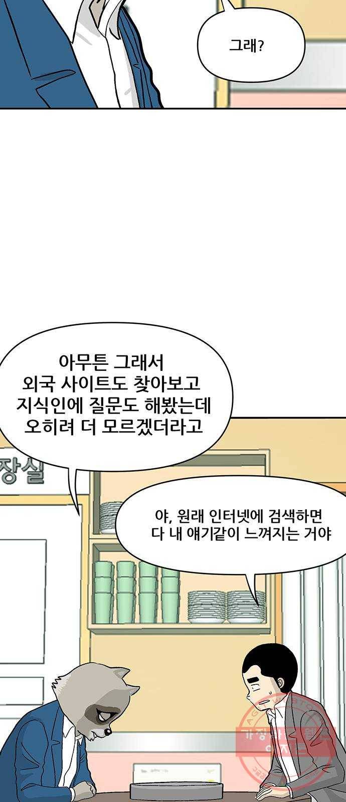 ㅋㄷㅋㄷ만화 4화 : 다 내 얘기 같아 12
