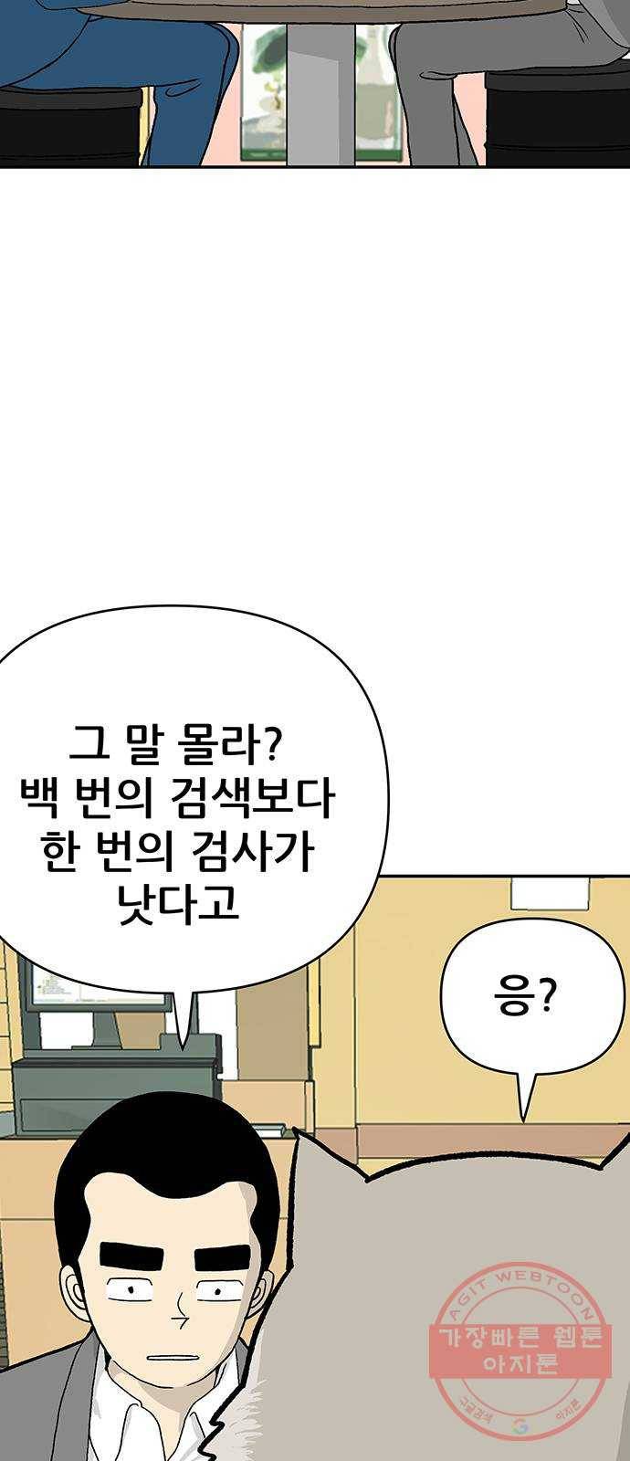 ㅋㄷㅋㄷ만화 4화 : 다 내 얘기 같아 13