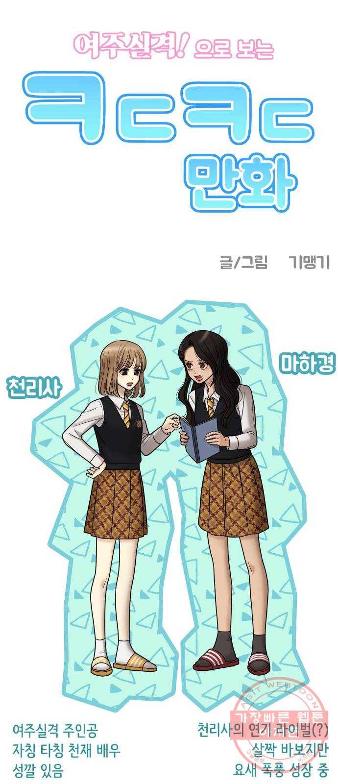 ㅋㄷㅋㄷ만화 6화 청소년이 왜 안 돼요? 1