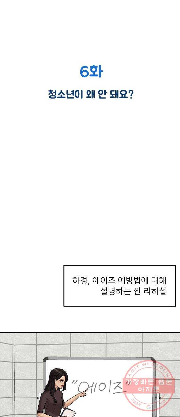 ㅋㄷㅋㄷ만화 6화 청소년이 왜 안 돼요? 2
