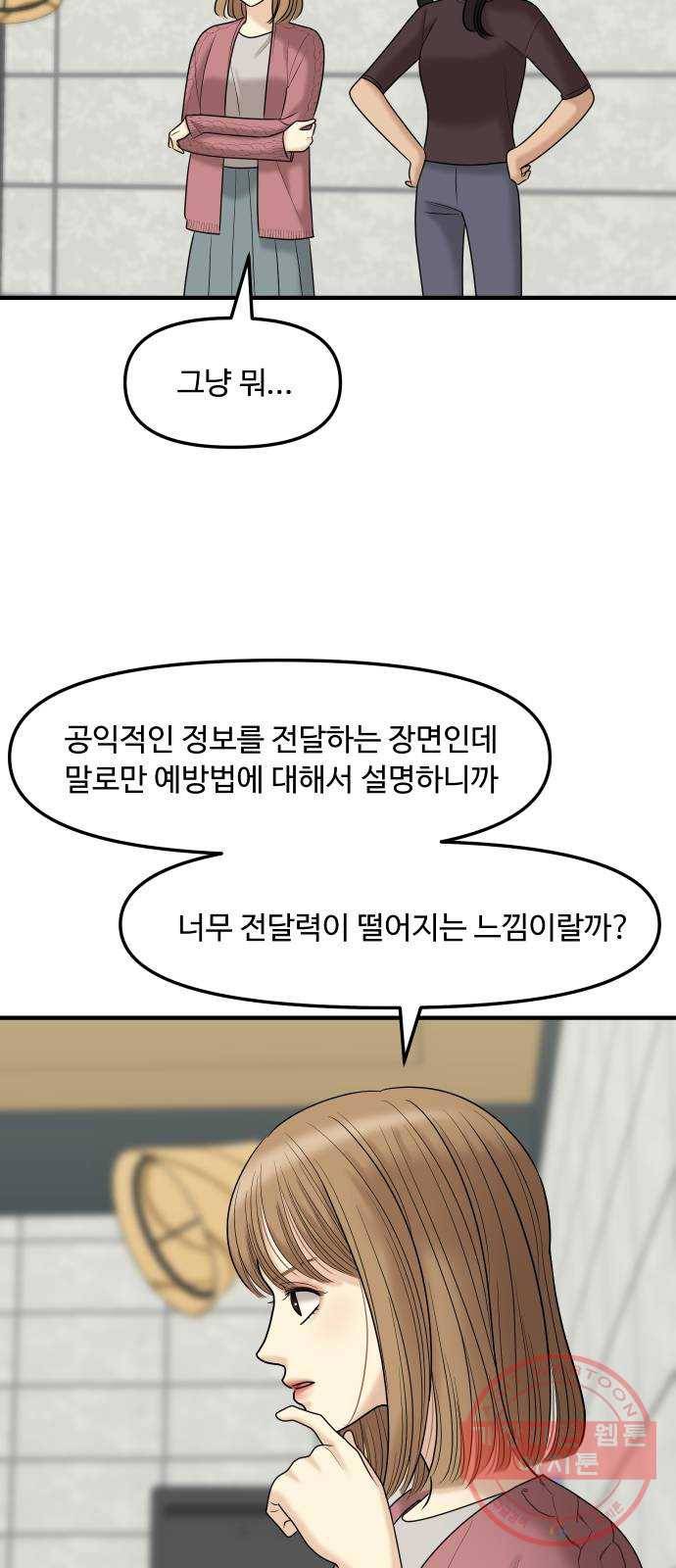 ㅋㄷㅋㄷ만화 6화 청소년이 왜 안 돼요? 6