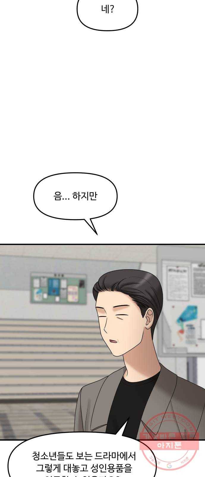 ㅋㄷㅋㄷ만화 6화 청소년이 왜 안 돼요? 11