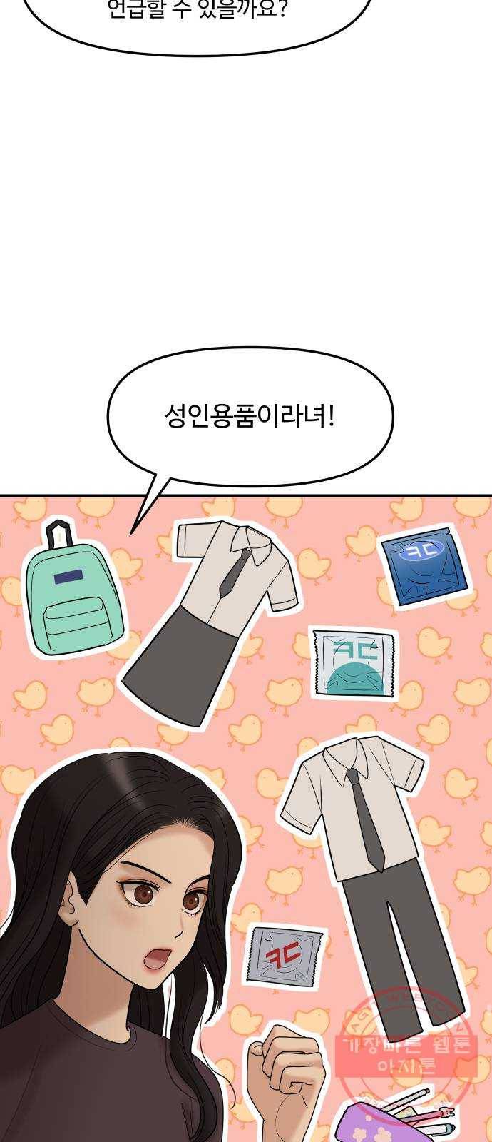 ㅋㄷㅋㄷ만화 6화 청소년이 왜 안 돼요? 12