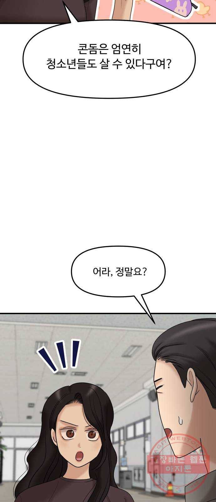 ㅋㄷㅋㄷ만화 6화 청소년이 왜 안 돼요? 13